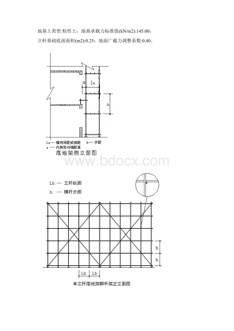 24M以下脚手架计算书.docx_第2页