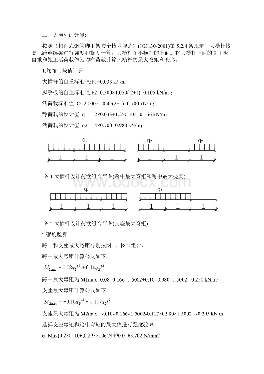 24M以下脚手架计算书.docx_第3页