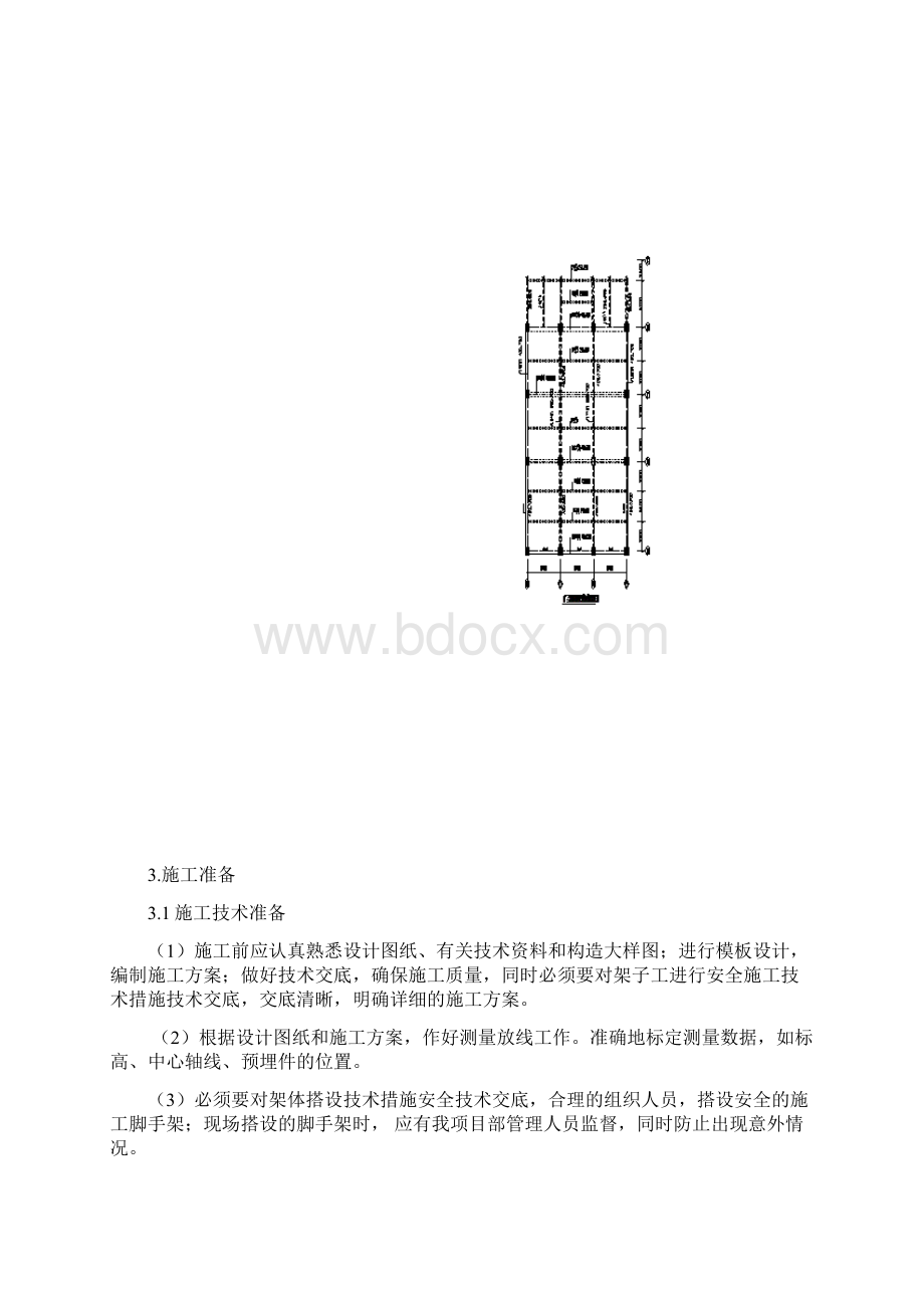 模板支撑架危险性较大施工方案.docx_第3页