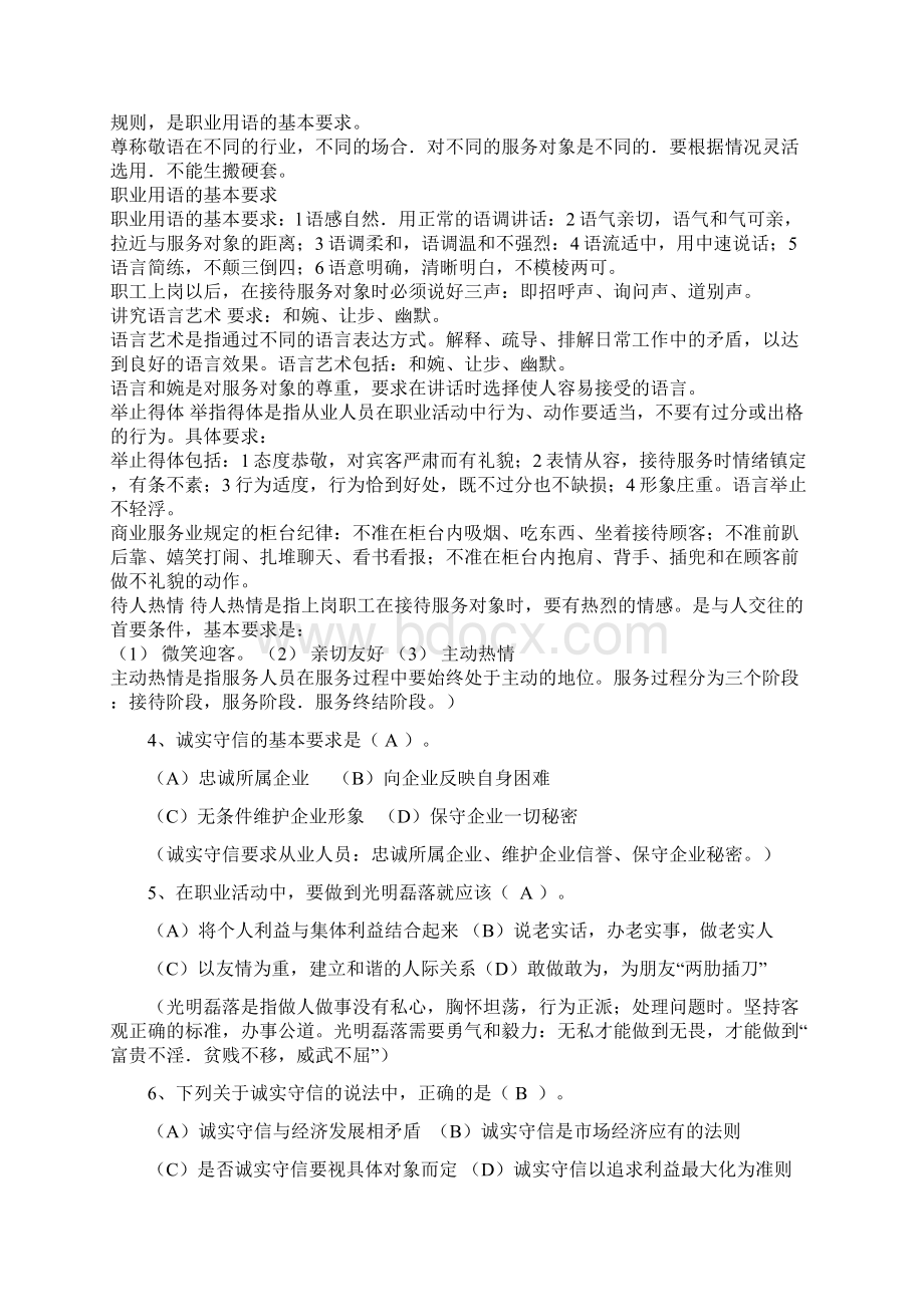 电子商务师模拟题3Word格式文档下载.docx_第3页