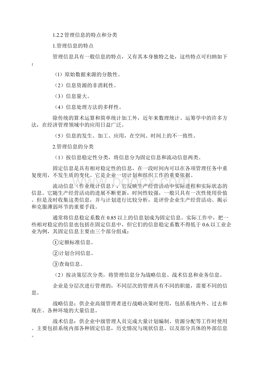 管理系统中计算机应用笔记文档格式.docx_第3页