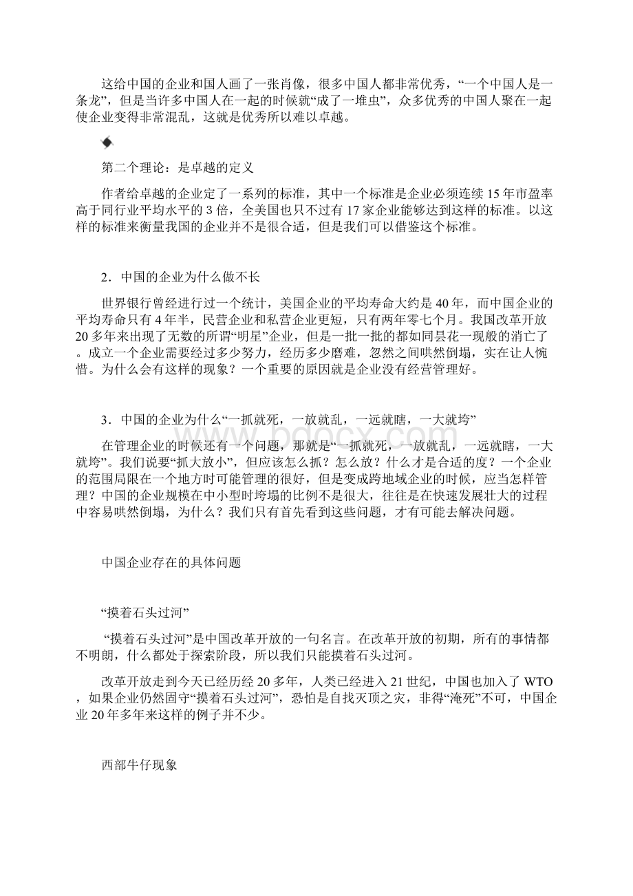 企业战略规划.docx_第2页