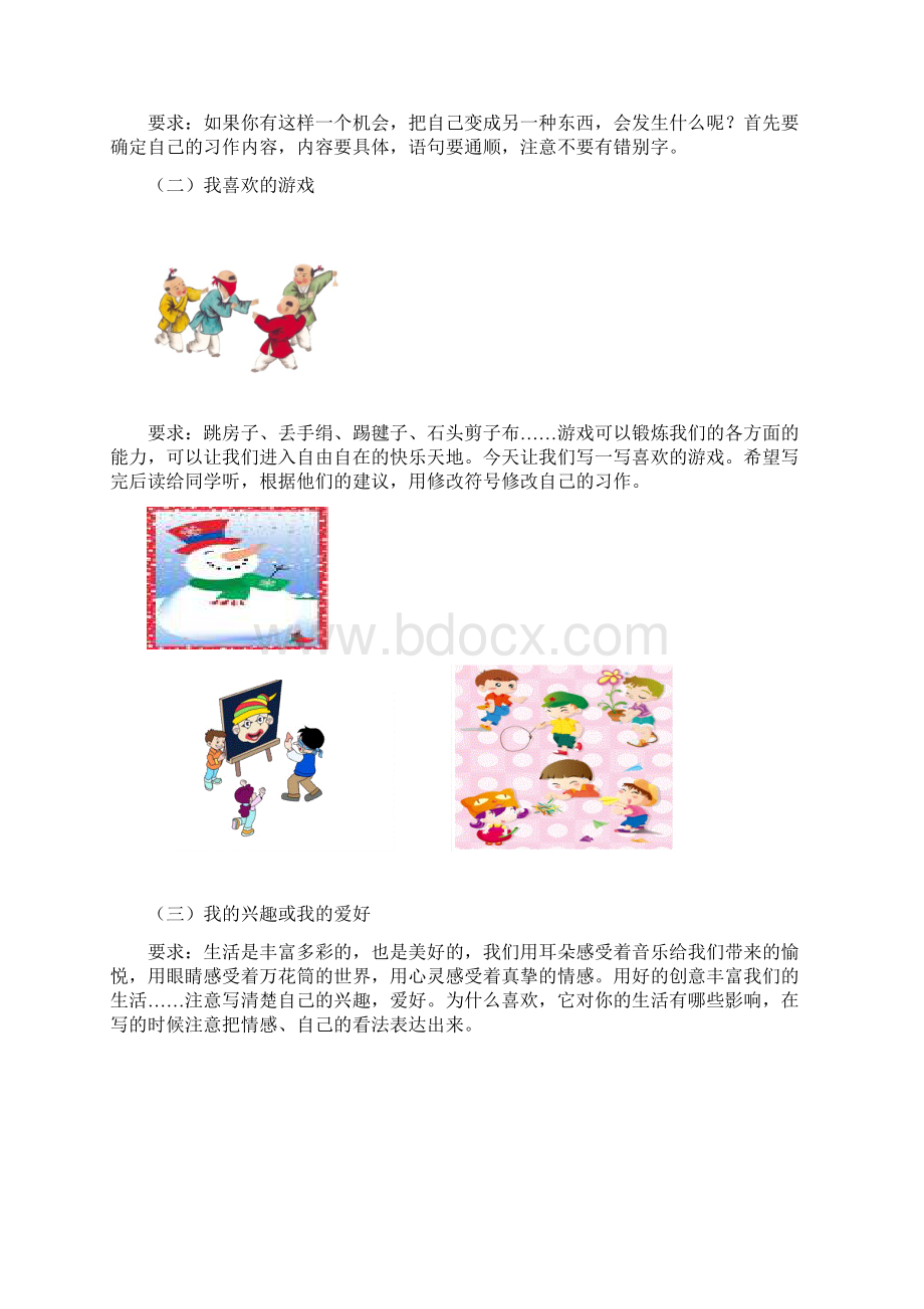 优质资源新人教版六年级语文上册写作专项训练.docx_第2页