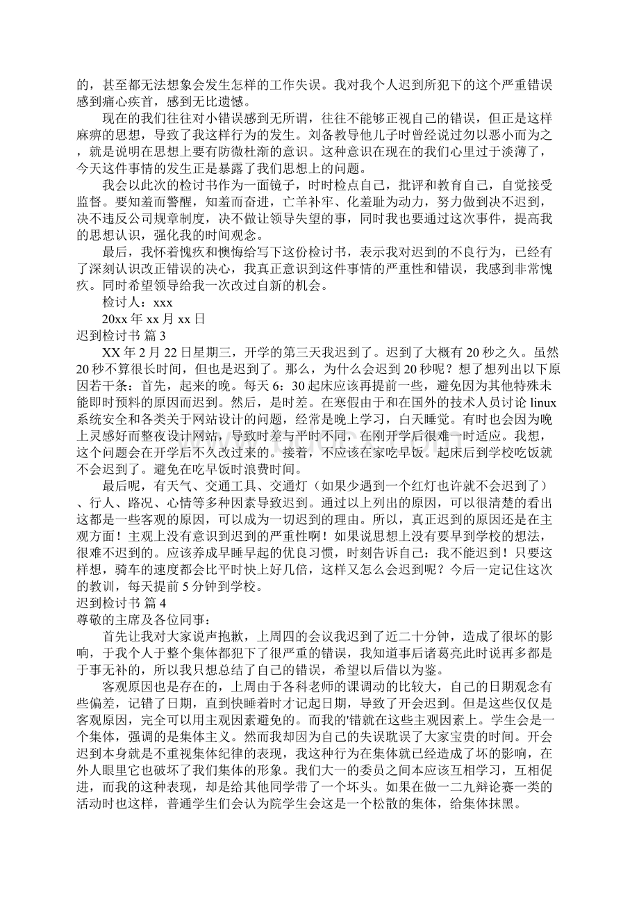 迟到检讨书73.docx_第2页