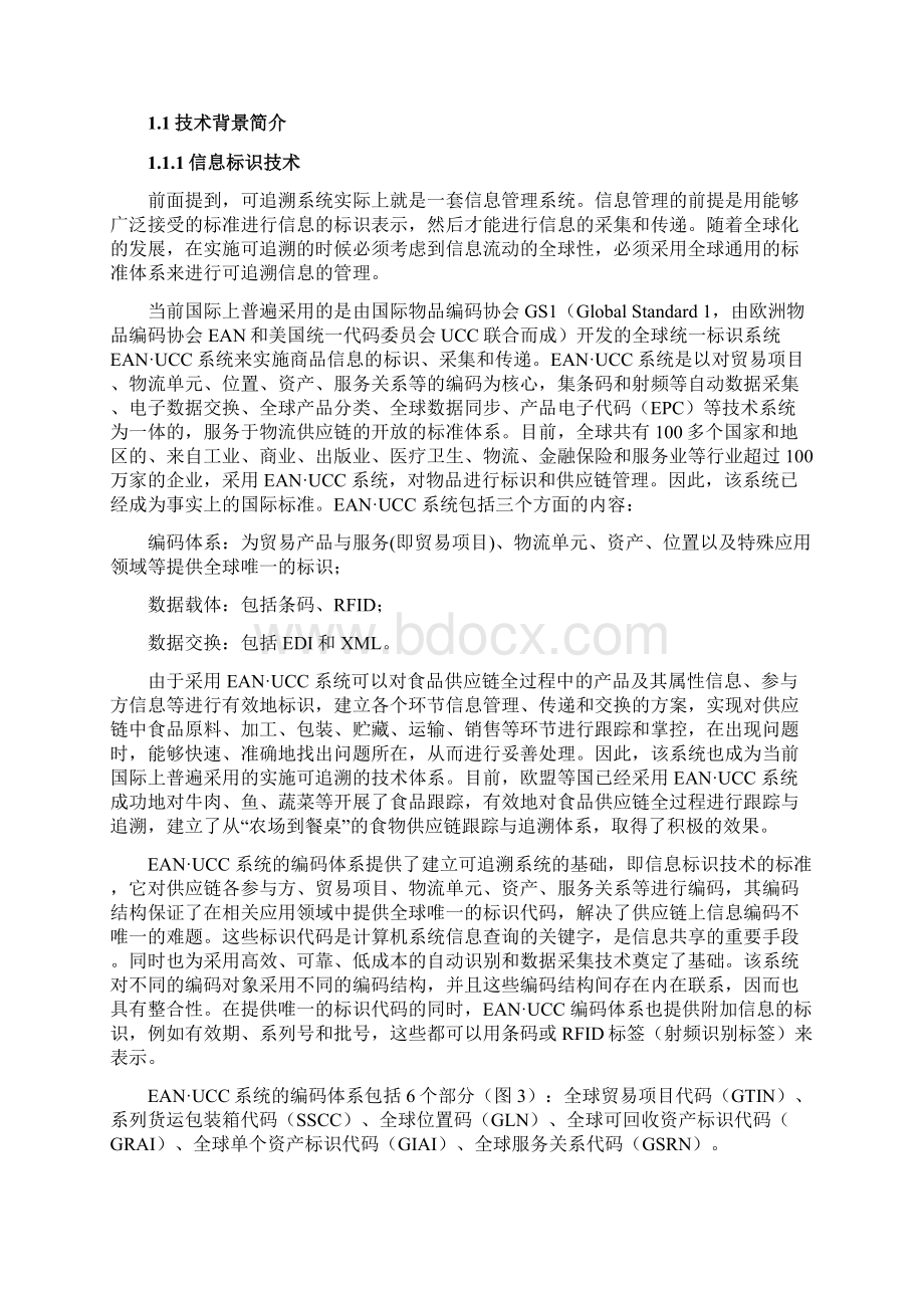 可追溯食品产业分析报告物联网Word文件下载.docx_第2页