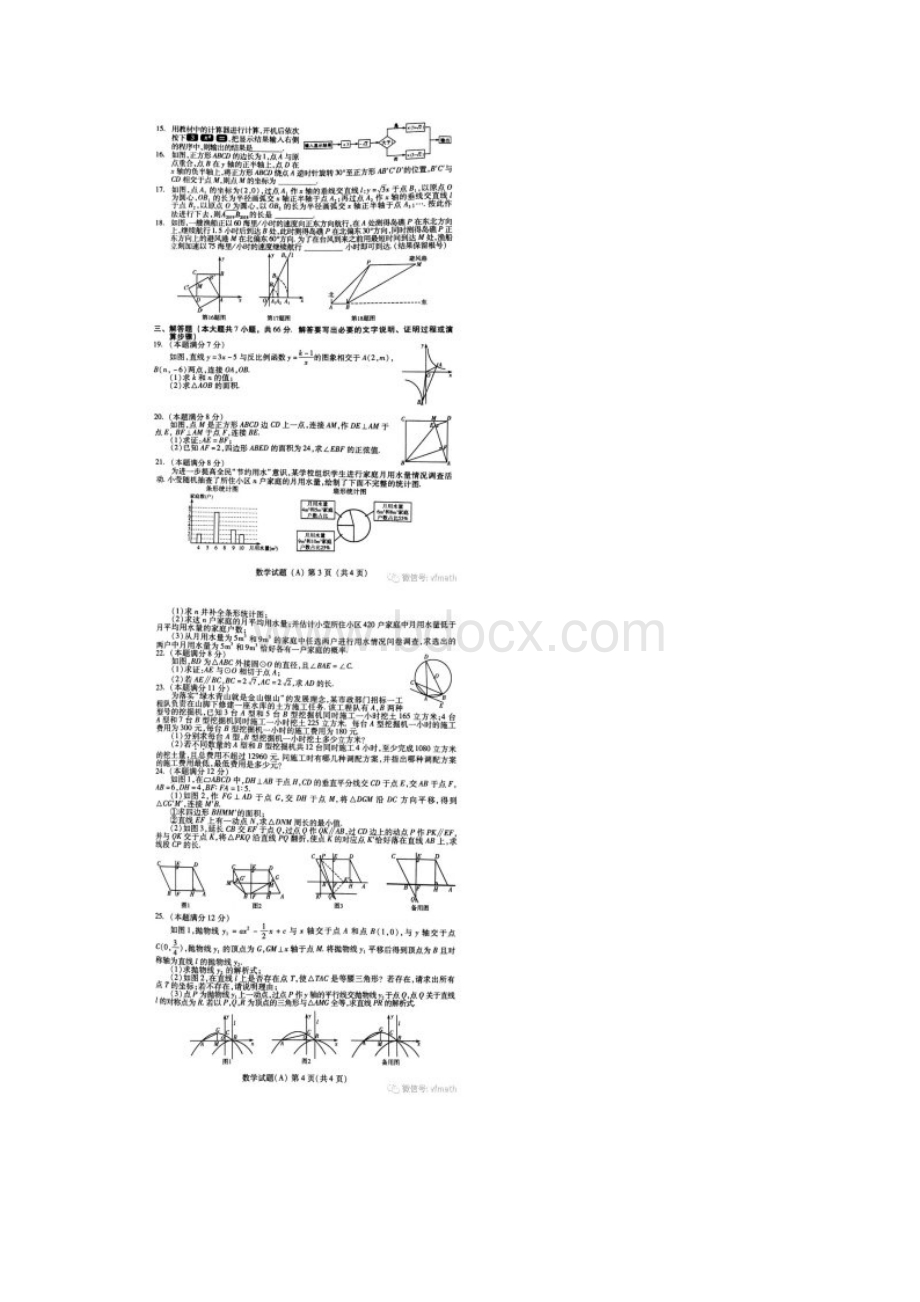 山东潍坊中考数学试题带答案.docx_第2页