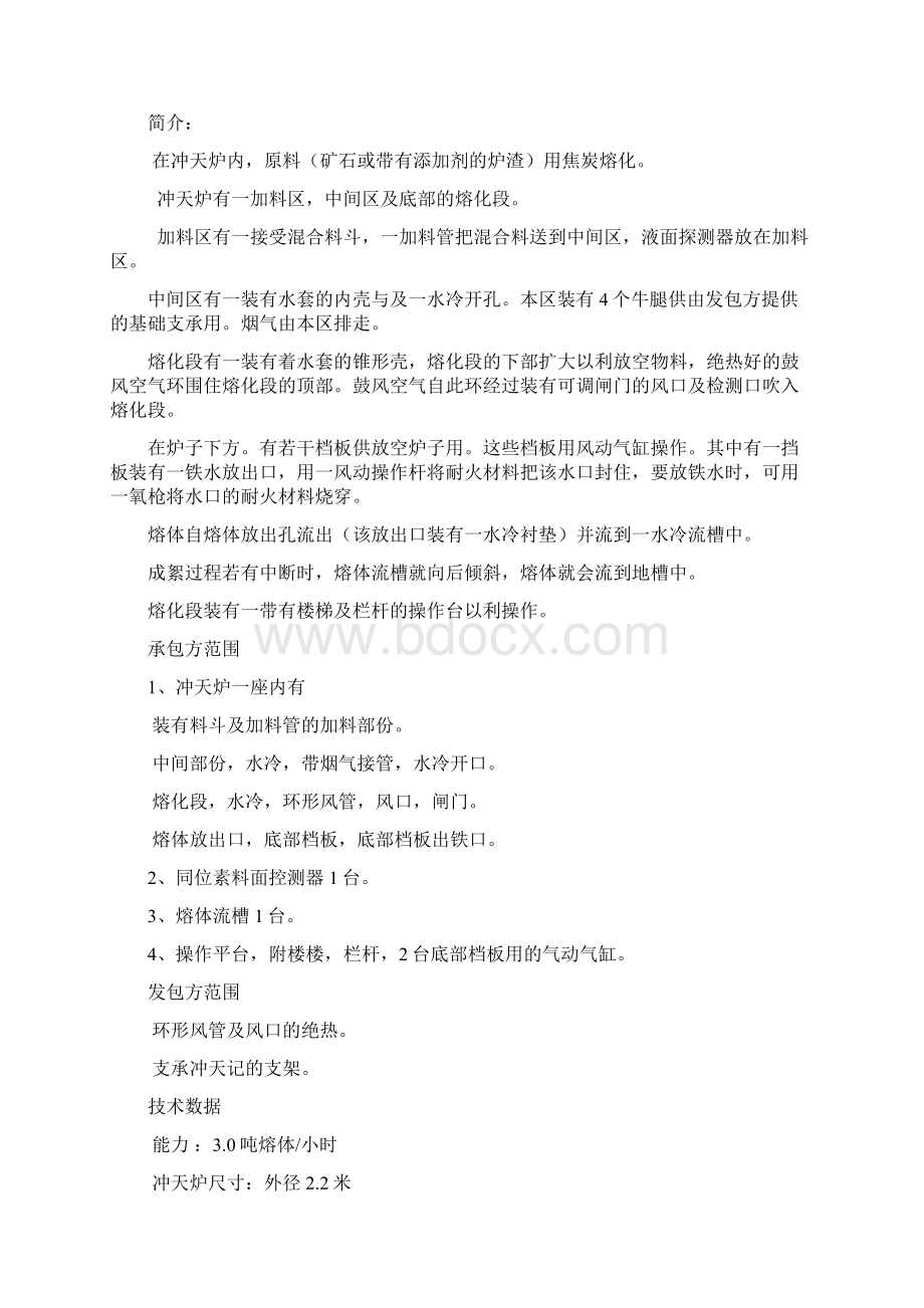 生产管理知识单线产能万吨岩棉生产线说明.docx_第3页