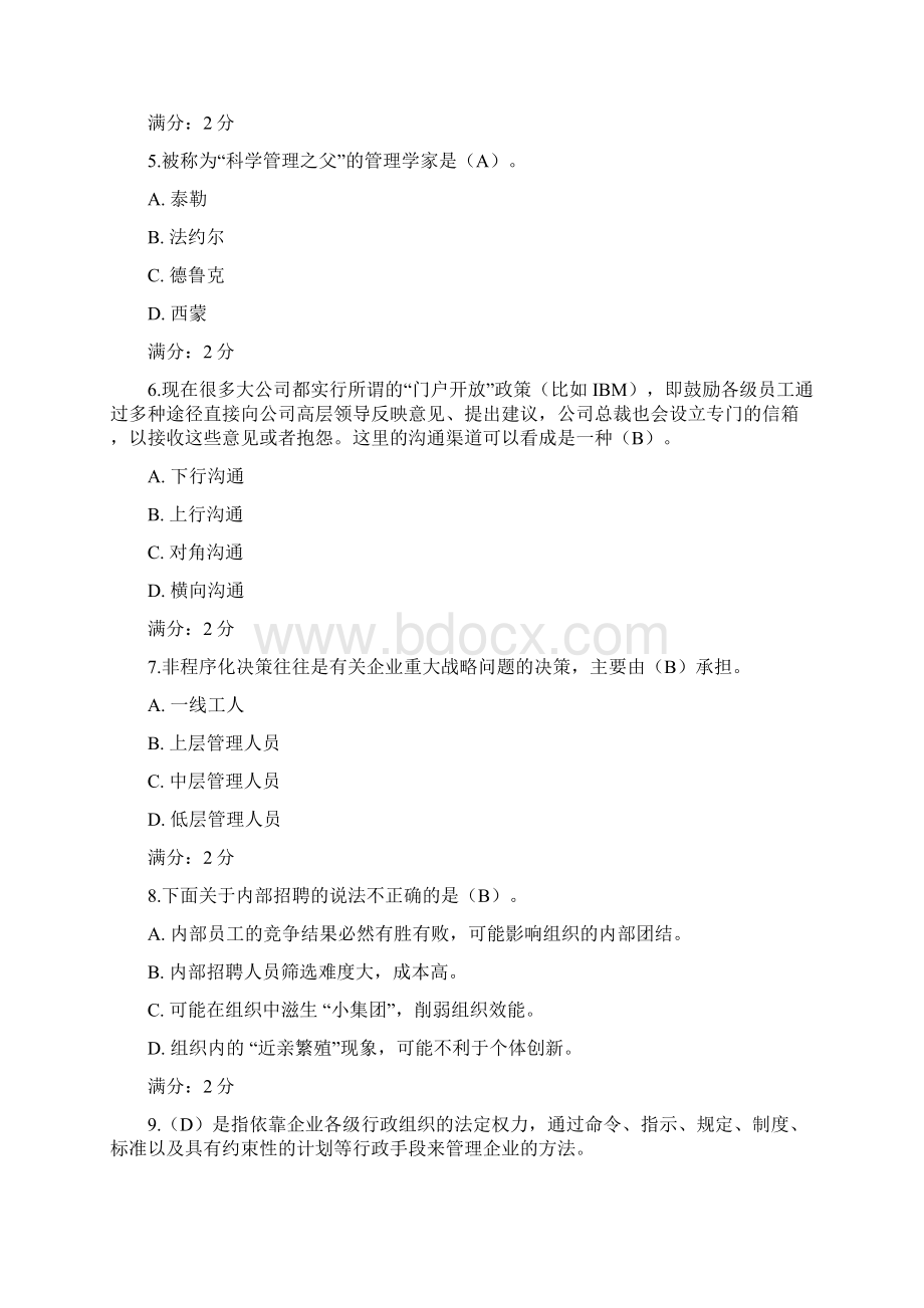 届南开大学管理学试题及答案.docx_第2页