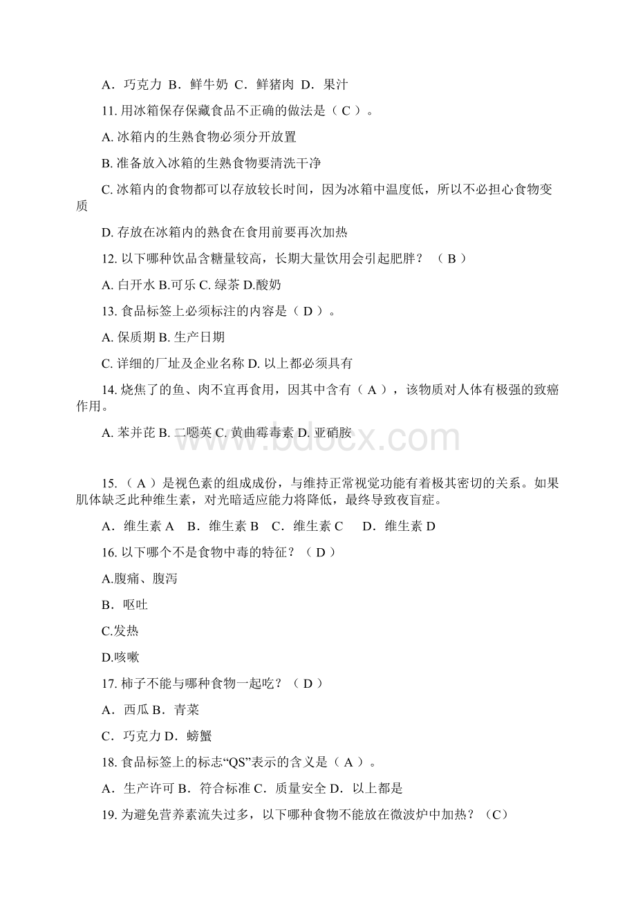 健康知识网上竞赛题库上海小学生组Word文档下载推荐.docx_第2页