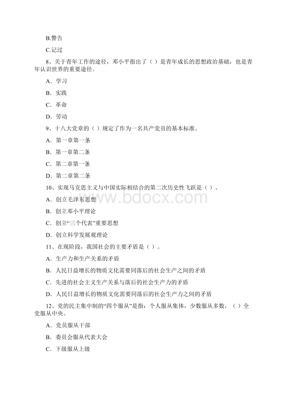 公务员入党积极分子考试试题D卷 含答案.docx_第3页