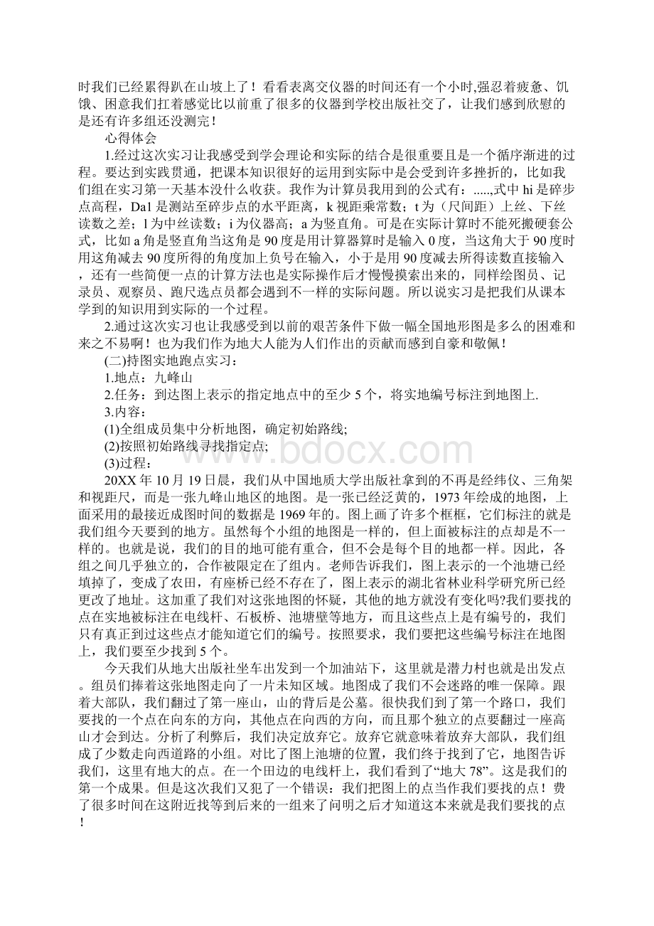 中国地质大学生产实习报告.docx_第3页