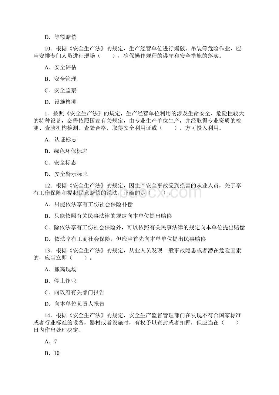 注册安全工程师历考试真题及答案完整.docx_第3页