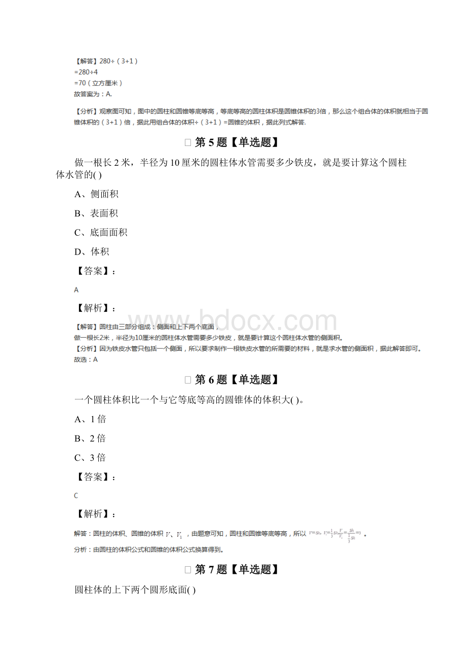 最新精选人教版数学六年级下册练习题第九篇.docx_第3页