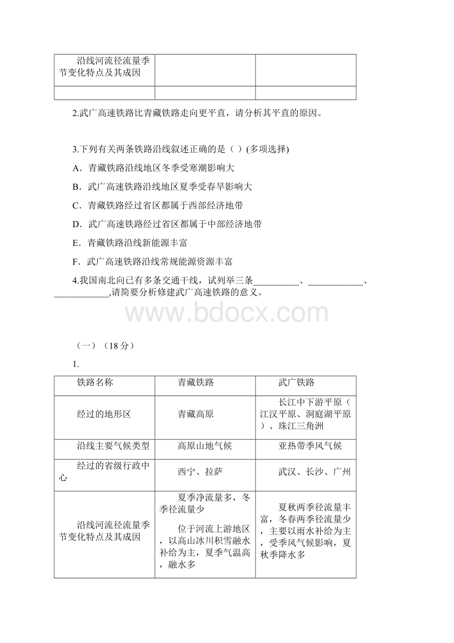 届高考地理重要知识点经典试题分类详解教师版区域地理.docx_第2页