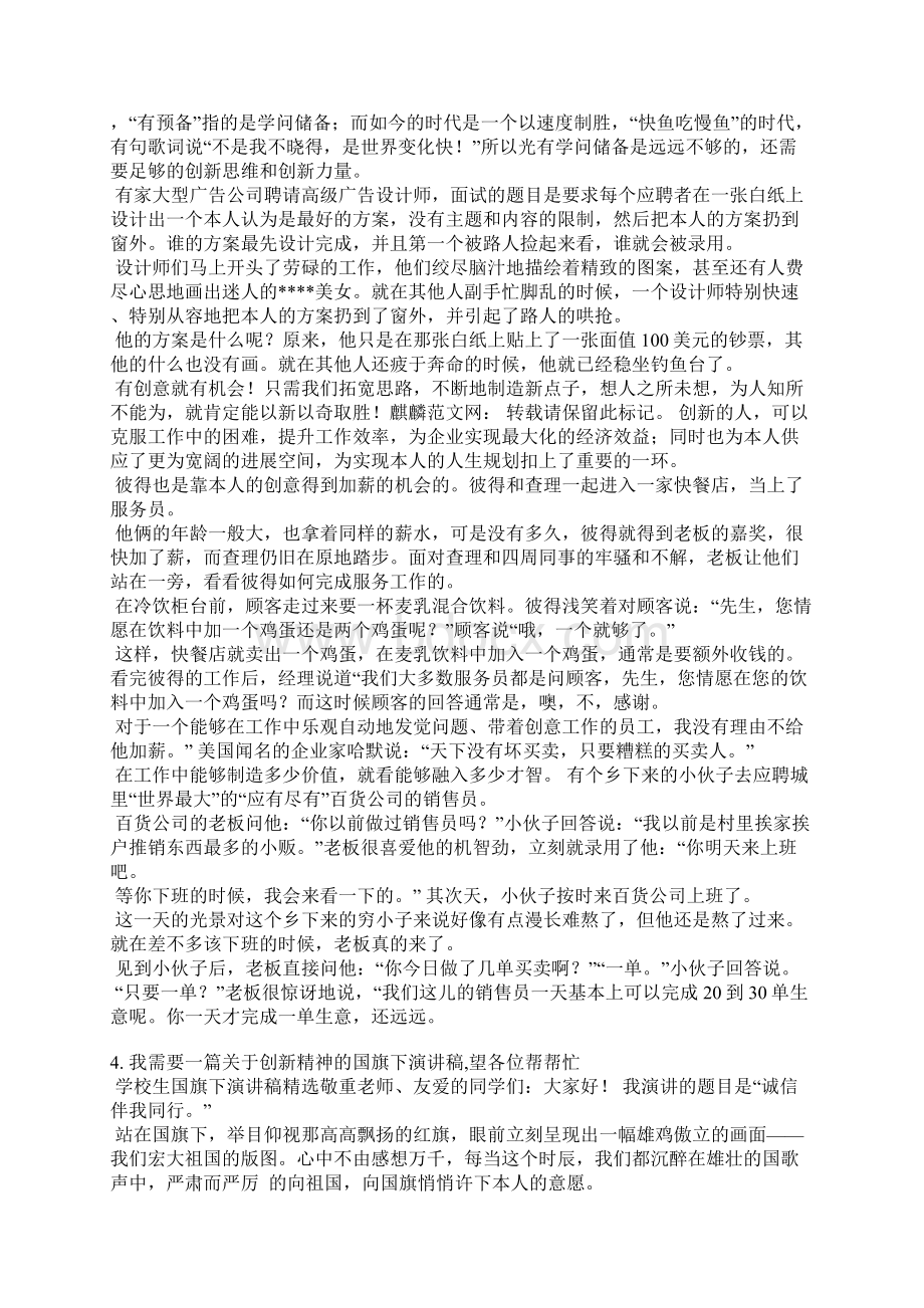 创新精神的演讲稿Word文档下载推荐.docx_第3页