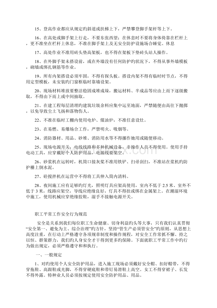 建筑施工安全教育Word格式文档下载.docx_第2页