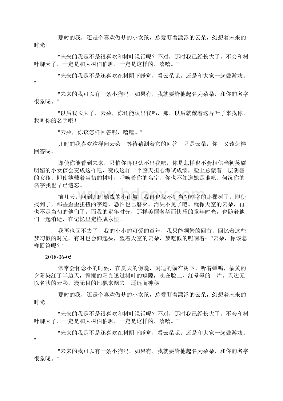 云朵你该怎样回答呢doc.docx_第2页