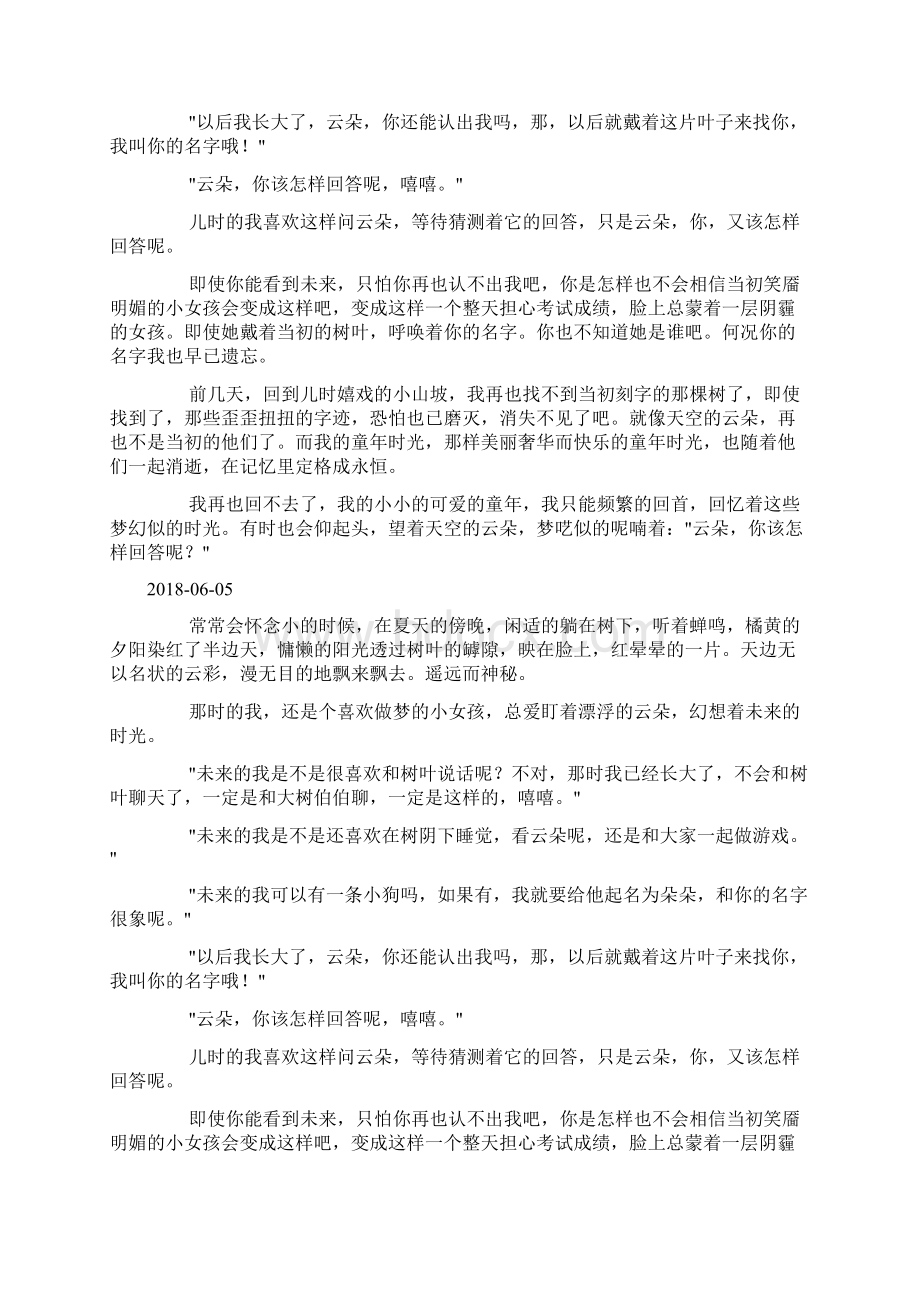 云朵你该怎样回答呢doc.docx_第3页