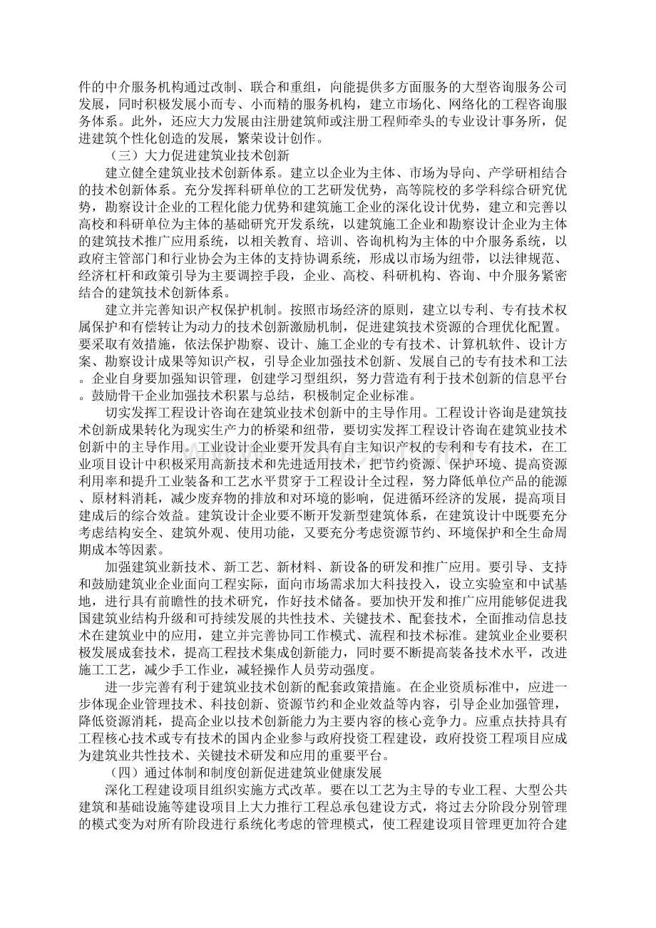 建筑业发展面临机遇和挑战.docx_第3页