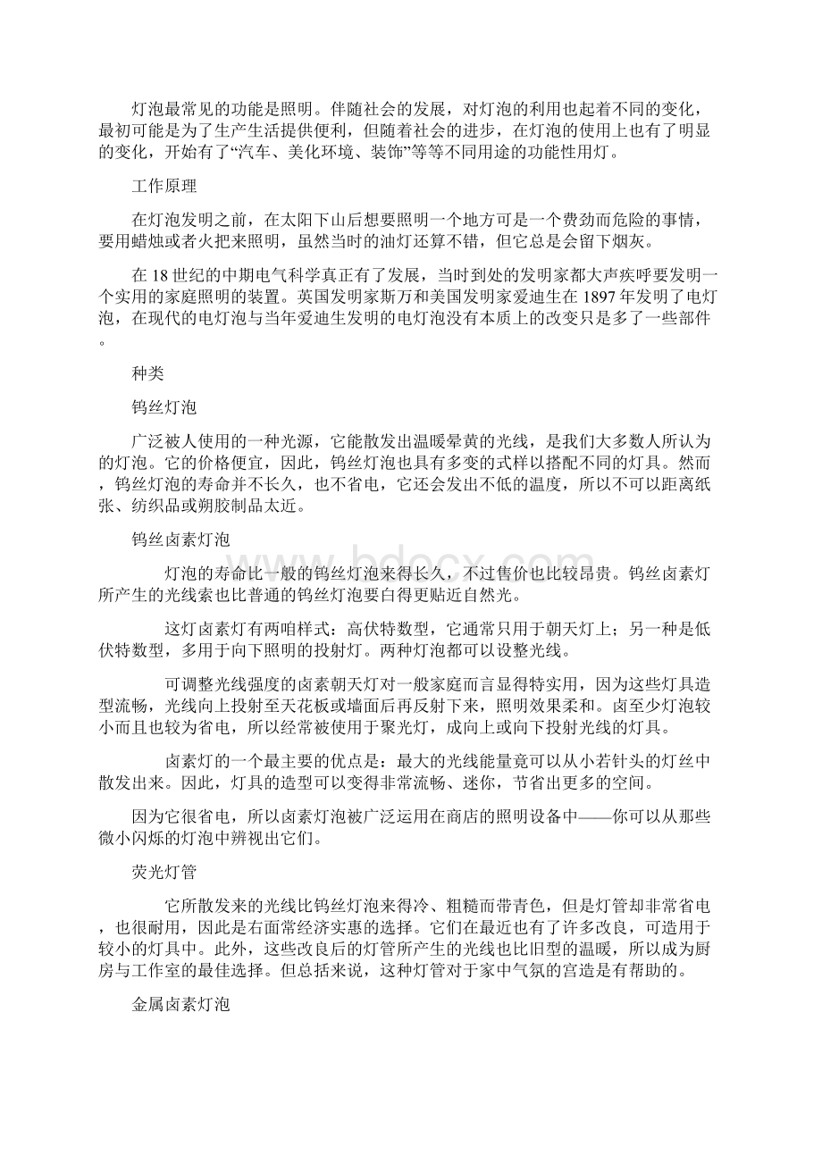 灯泡材料与加工工艺分析.docx_第2页