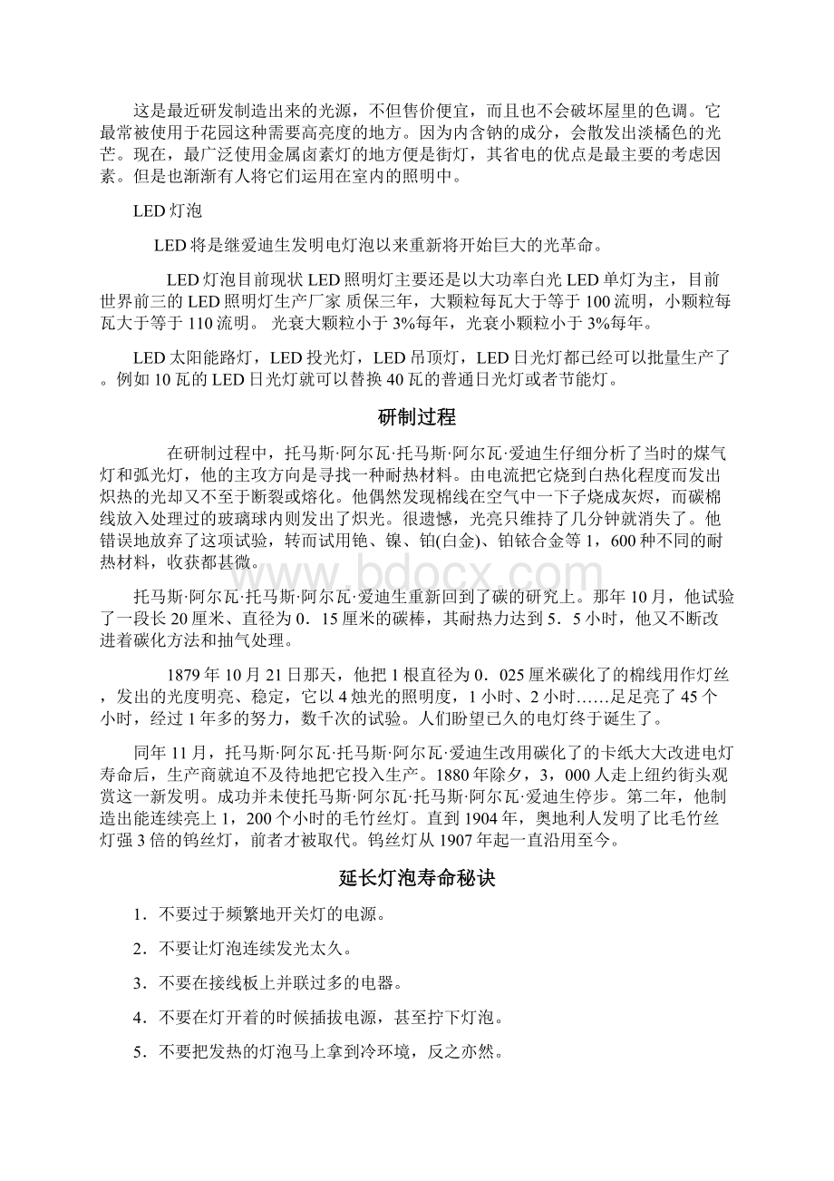 灯泡材料与加工工艺分析.docx_第3页