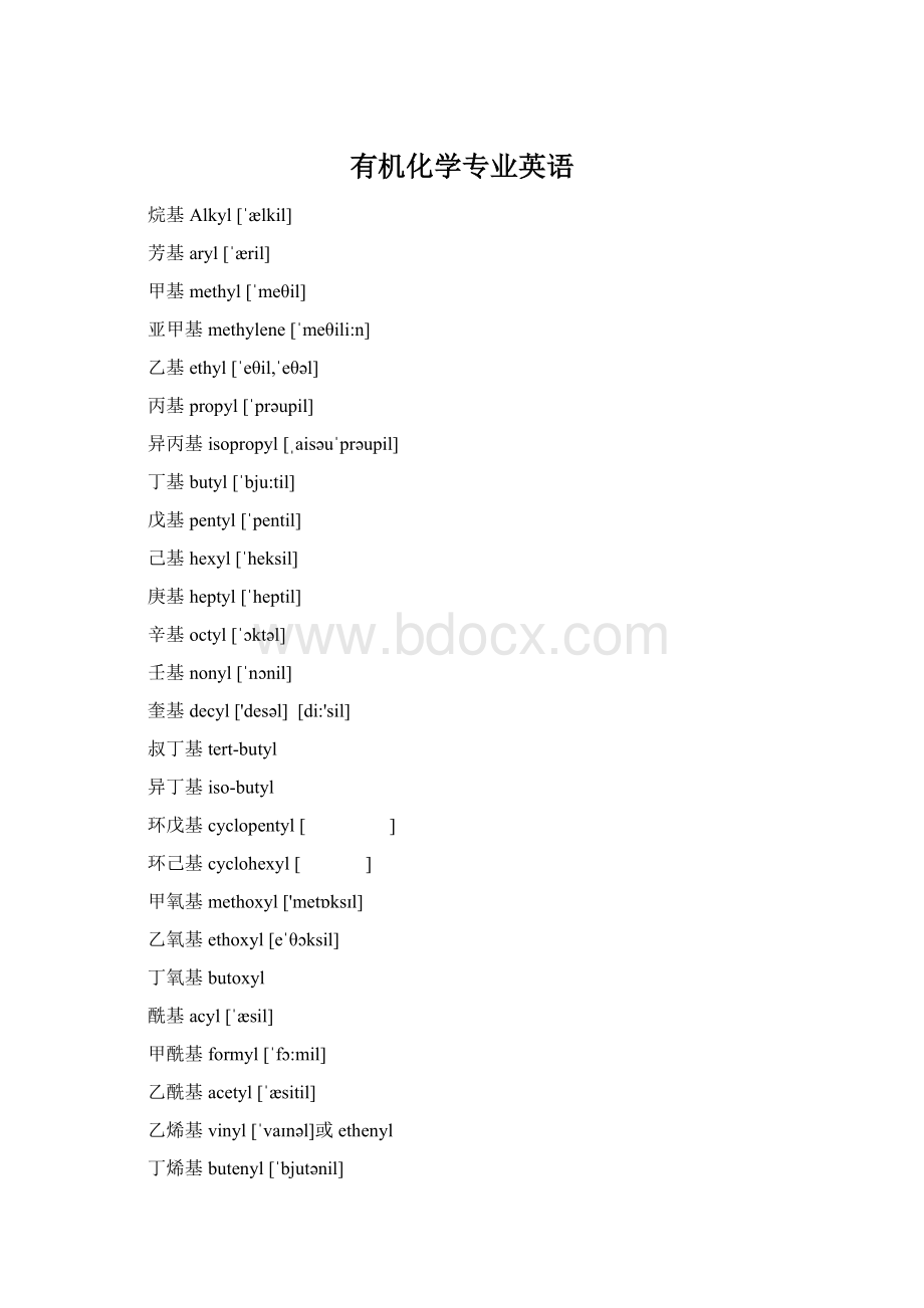 有机化学专业英语Word文档格式.docx_第1页