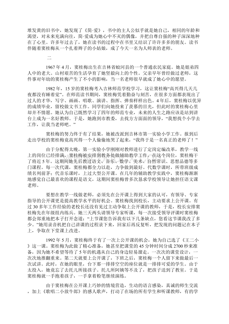 北国玫瑰窦桂梅文档格式.docx_第2页