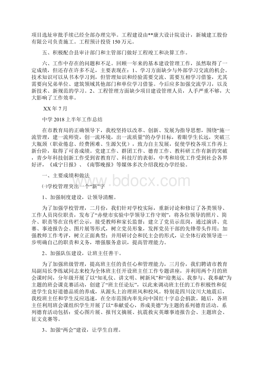 中国自动识别产业工作总结与中央投资病房楼项目建设工作总结汇编Word文档下载推荐.docx_第3页