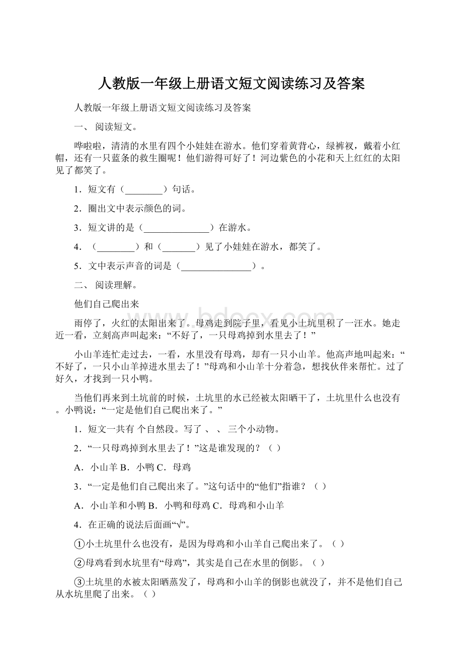 人教版一年级上册语文短文阅读练习及答案Word文档下载推荐.docx_第1页