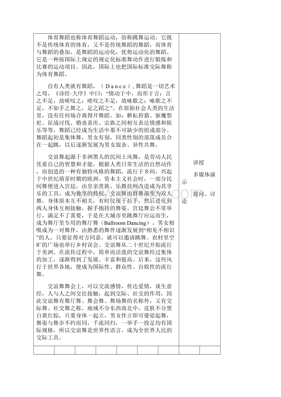 洛阳师范学院公共体育部Word格式.docx_第2页