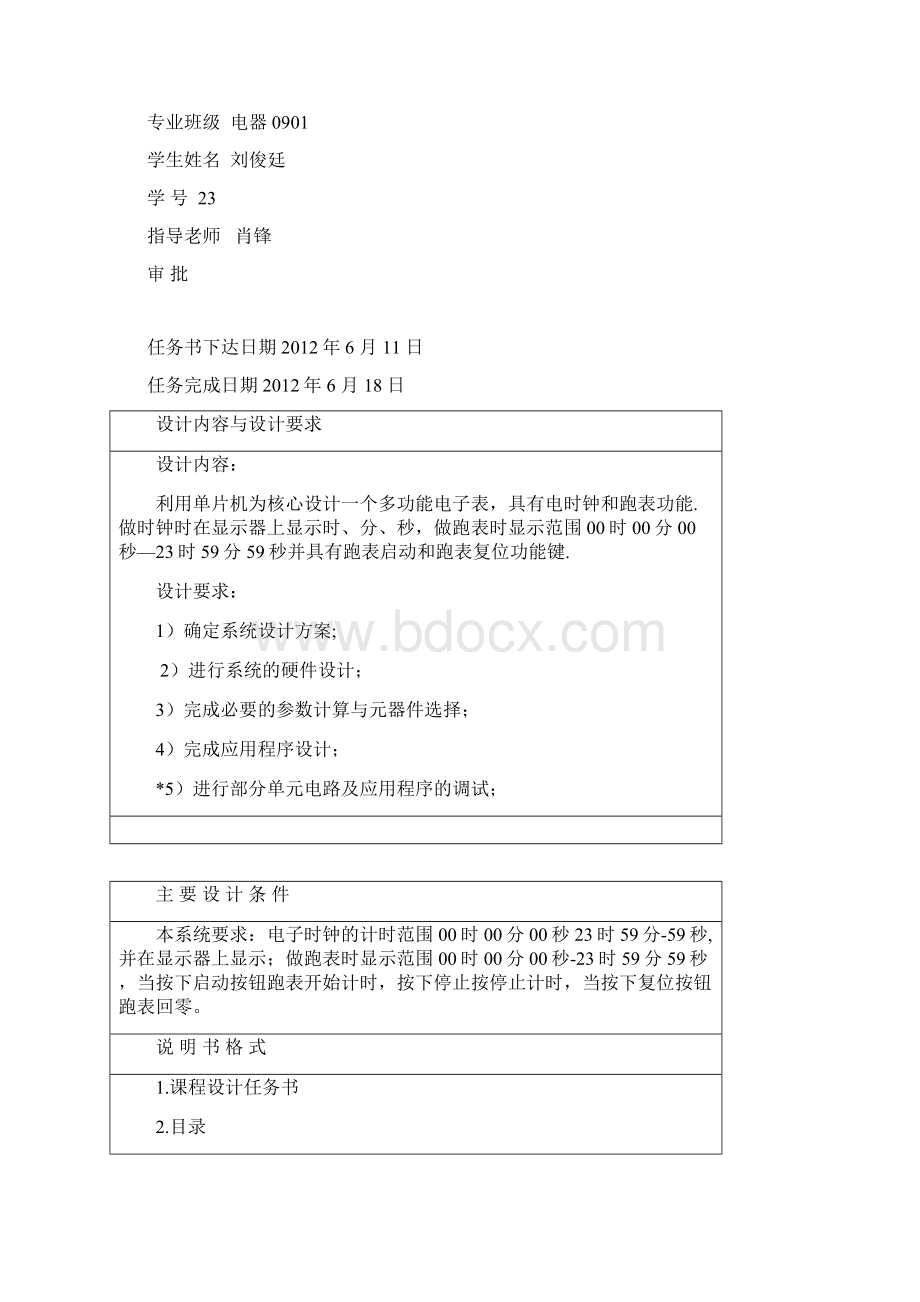 完整电子跑表的设计Word格式文档下载.docx_第2页