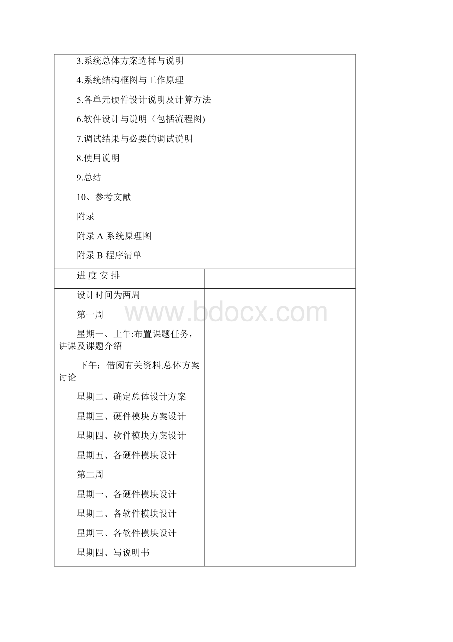 完整电子跑表的设计Word格式文档下载.docx_第3页