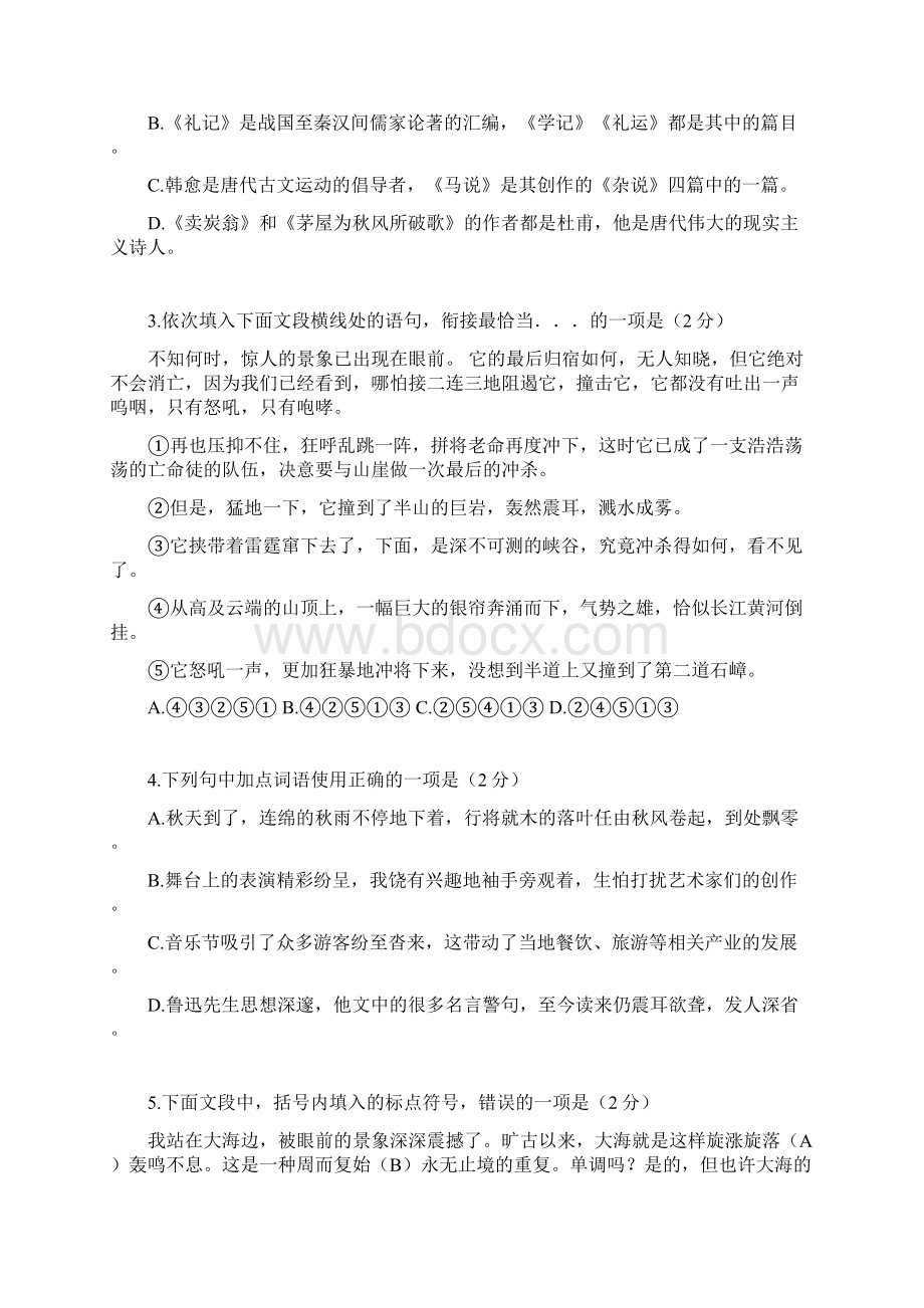 八年级第二学期期末语文试题Word格式.docx_第2页