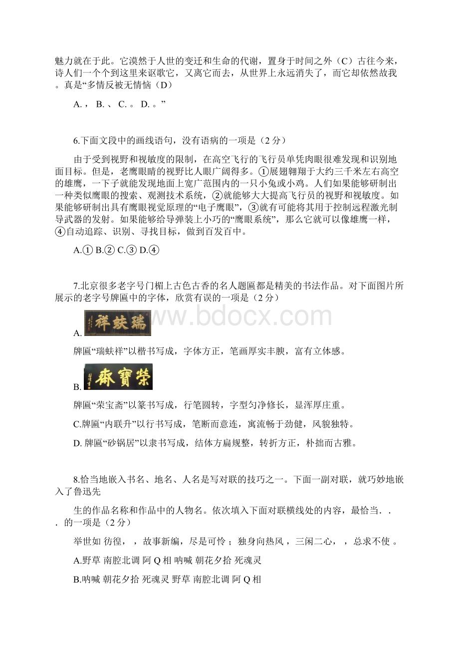 八年级第二学期期末语文试题Word格式.docx_第3页