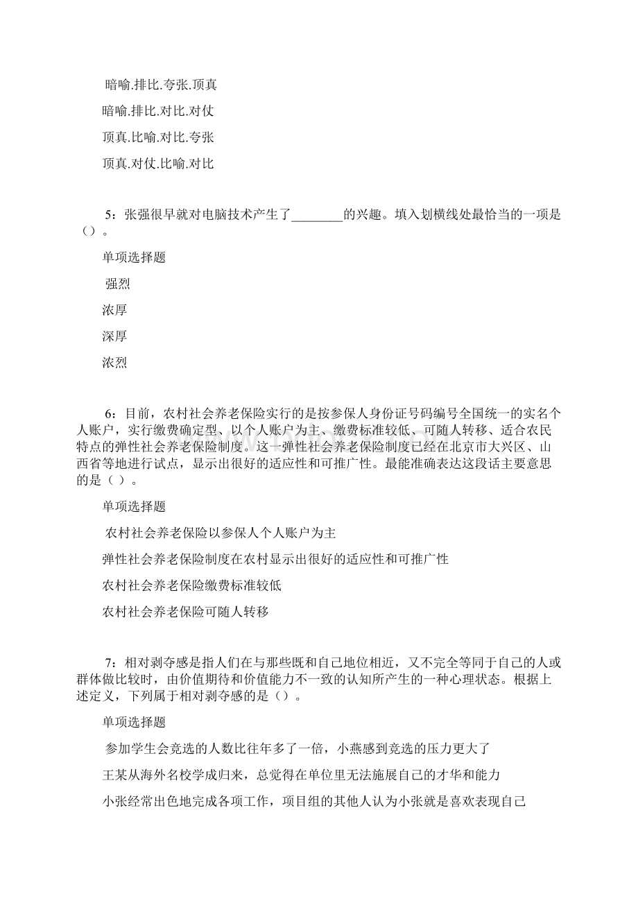 门头沟事业单位招聘考试真题及答案解析网友整理.docx_第2页