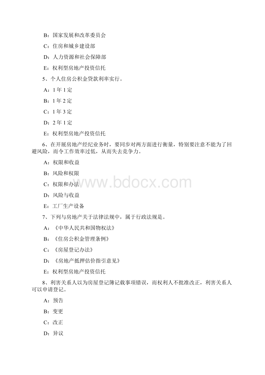 下半年河南省房地产经纪人房地产经纪相关知识试题.docx_第2页