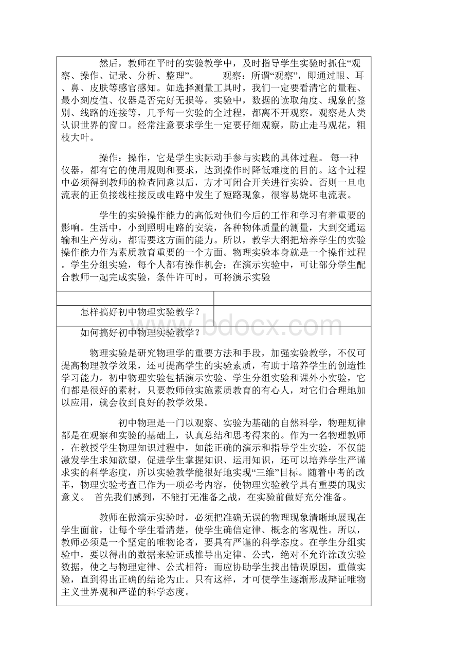 怎样搞好初中物理实验教学.docx_第3页