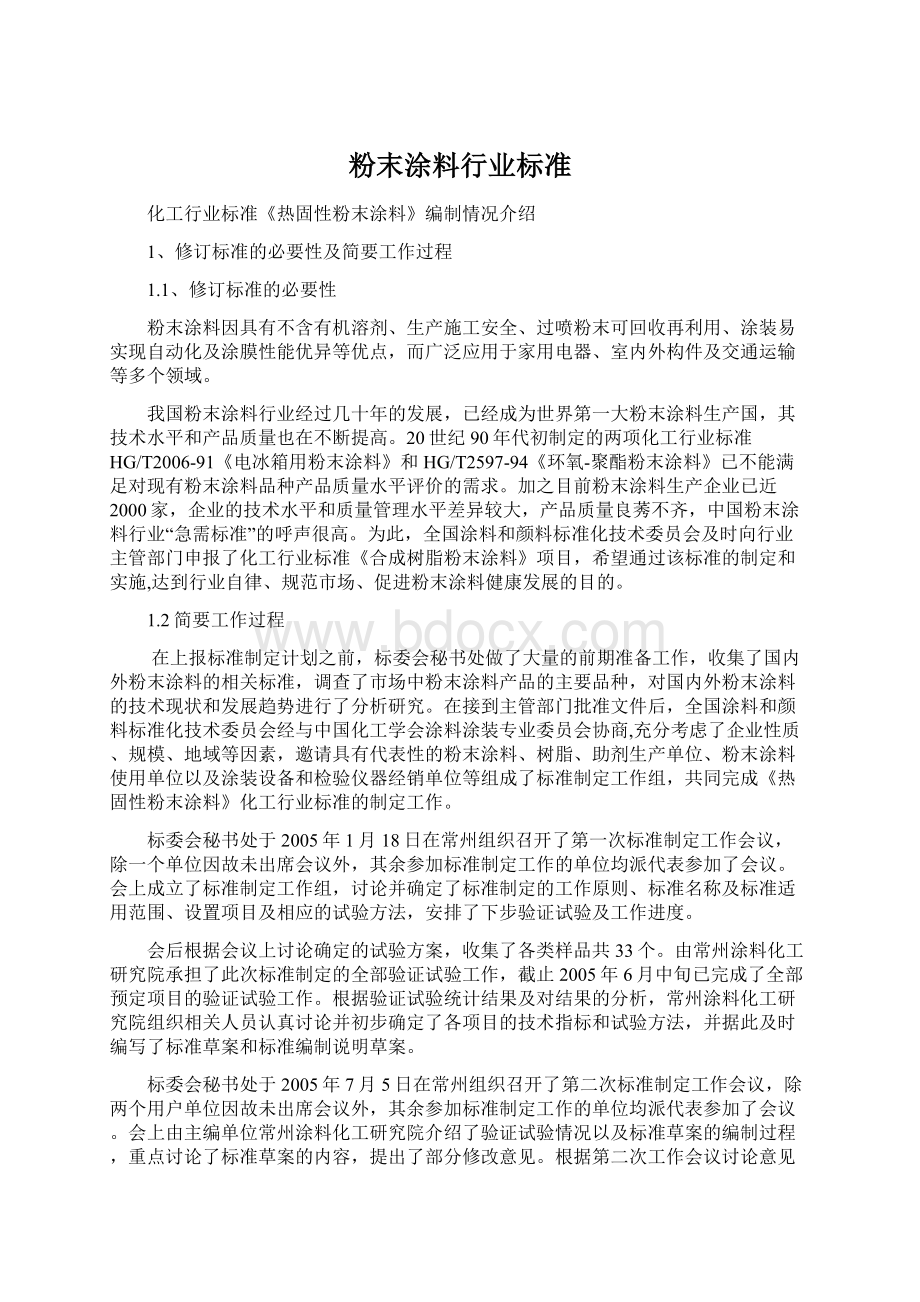 粉末涂料行业标准Word下载.docx