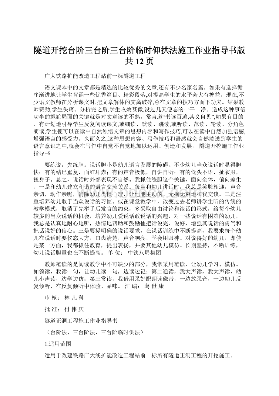 隧道开挖台阶三台阶三台阶临时仰拱法施工作业指导书版共12页Word格式.docx