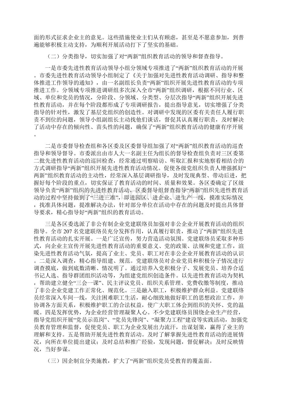 两新组织先进性教育活动工作总结精选doc.docx_第2页