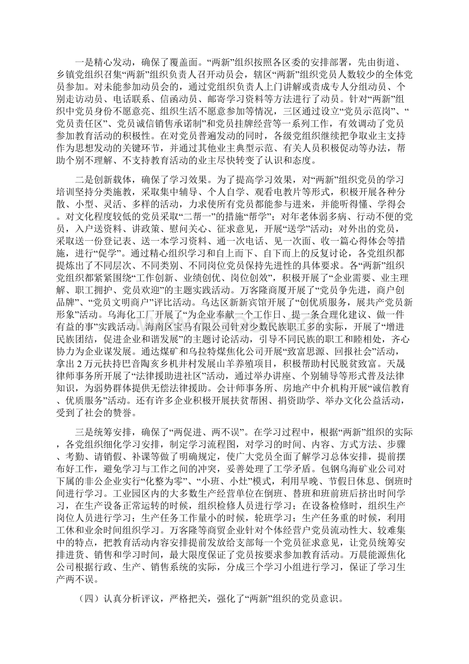 两新组织先进性教育活动工作总结精选doc.docx_第3页