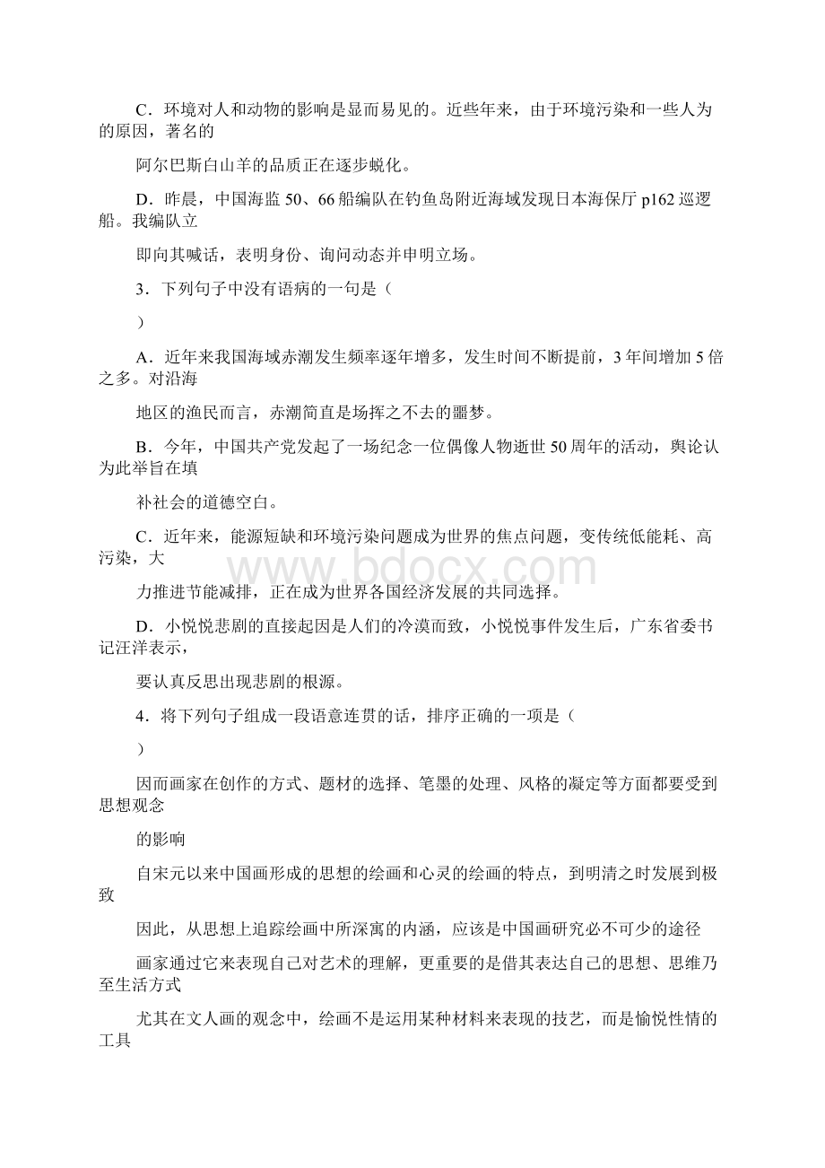 湖南省岳阳届高三教学质量检测二语文试题Word文档格式.docx_第2页