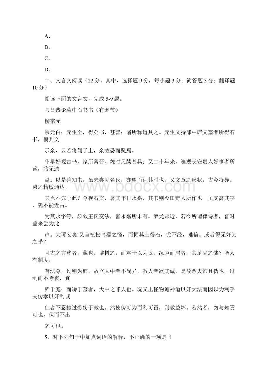 湖南省岳阳届高三教学质量检测二语文试题Word文档格式.docx_第3页