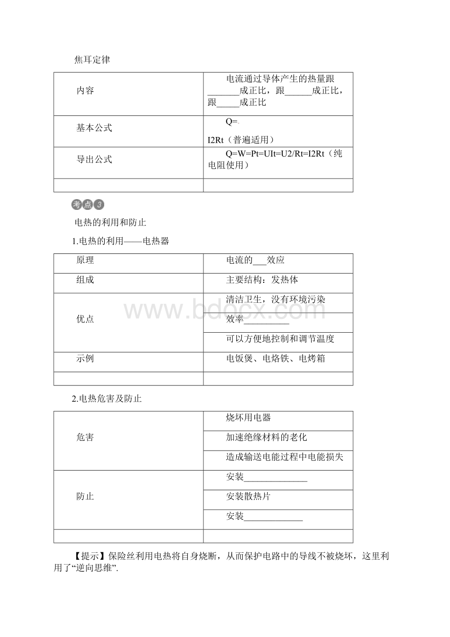 中考物理考点复习第19讲+电热+安全用电含答案.docx_第2页