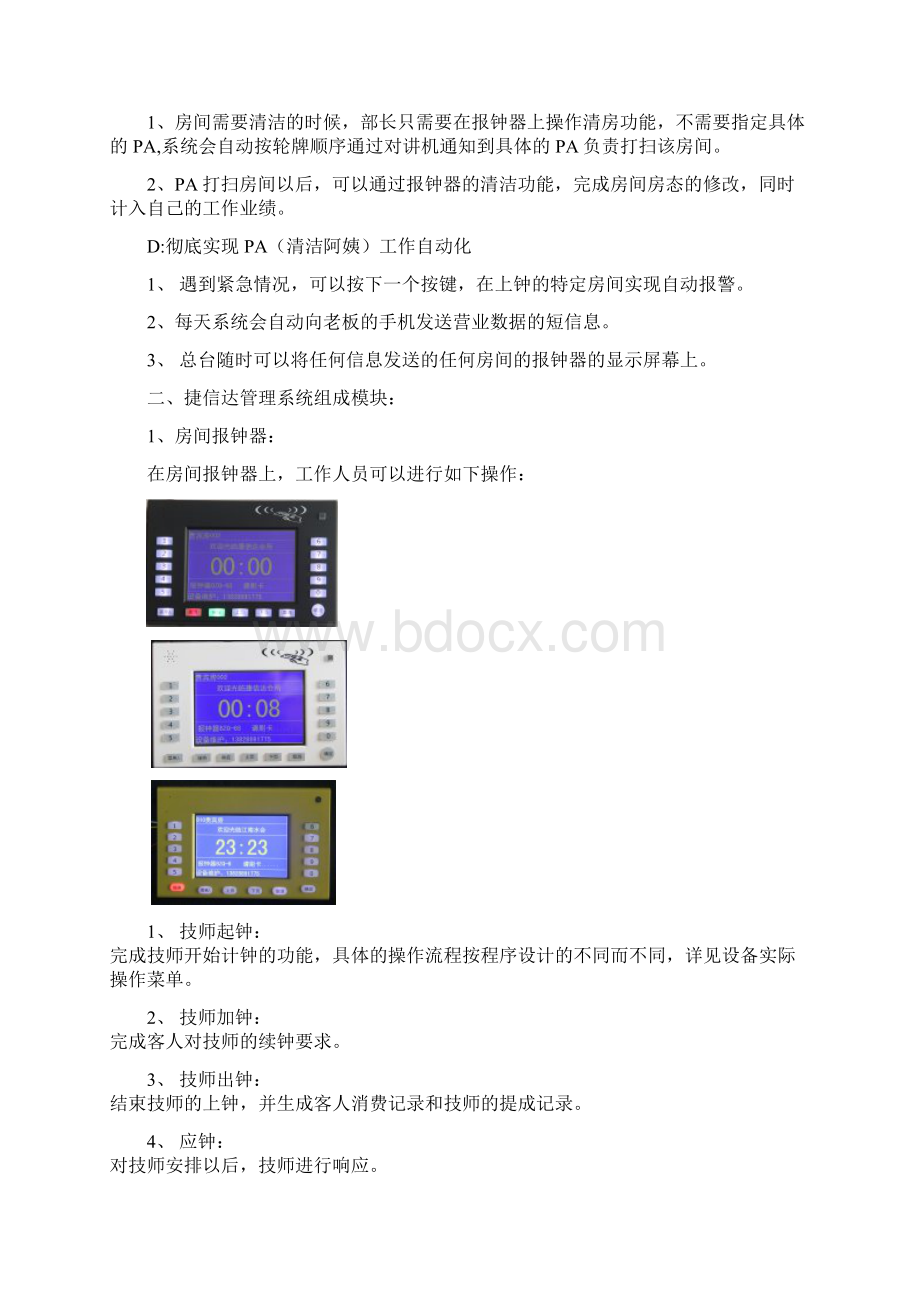 桑拿沐足休闲浴室服务自动化系统建设项目解决方案.docx_第2页