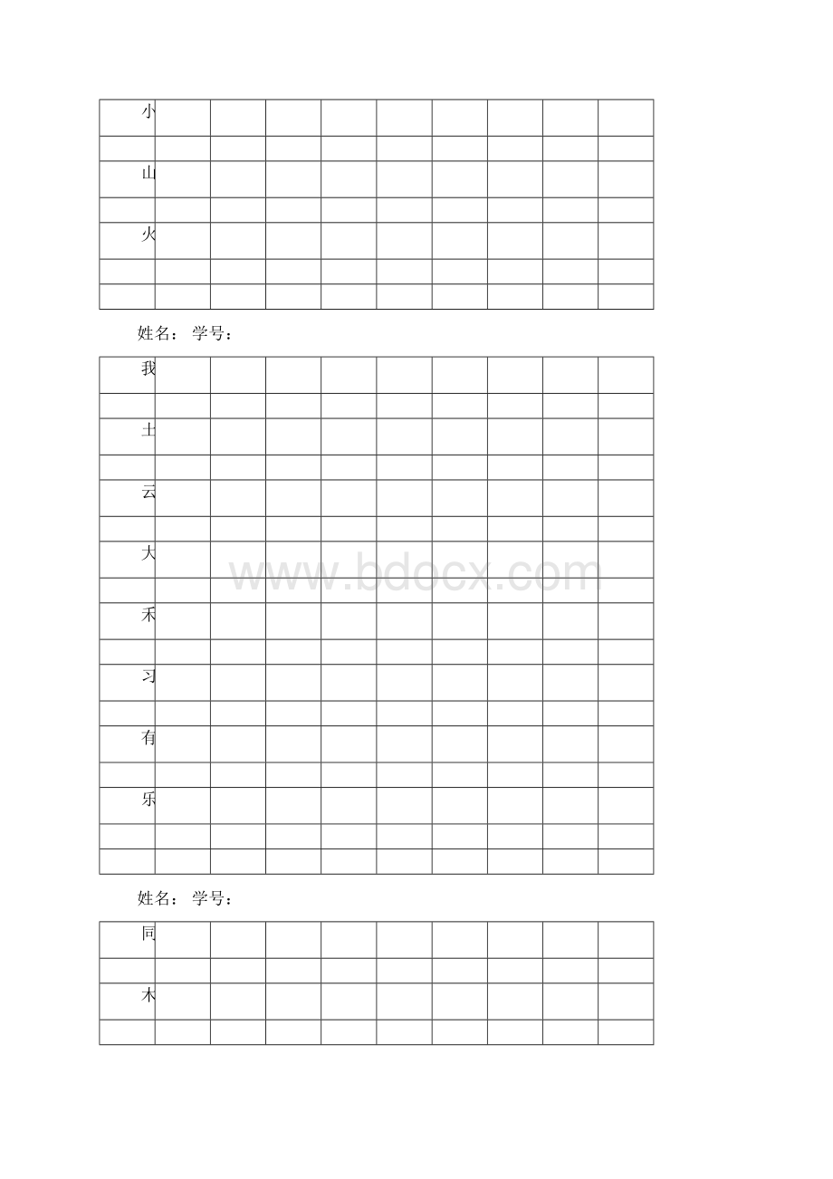 一年级上生字田字格.docx_第2页