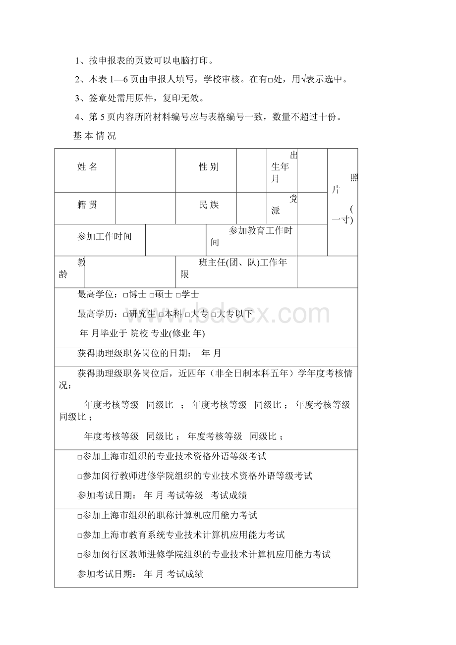 一级教师职务申报表.docx_第2页