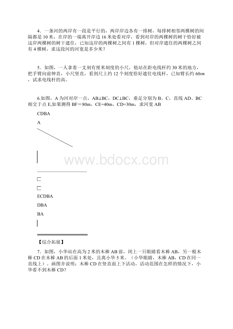 《相似三角形的应用》教案03Word文档下载推荐.docx_第2页