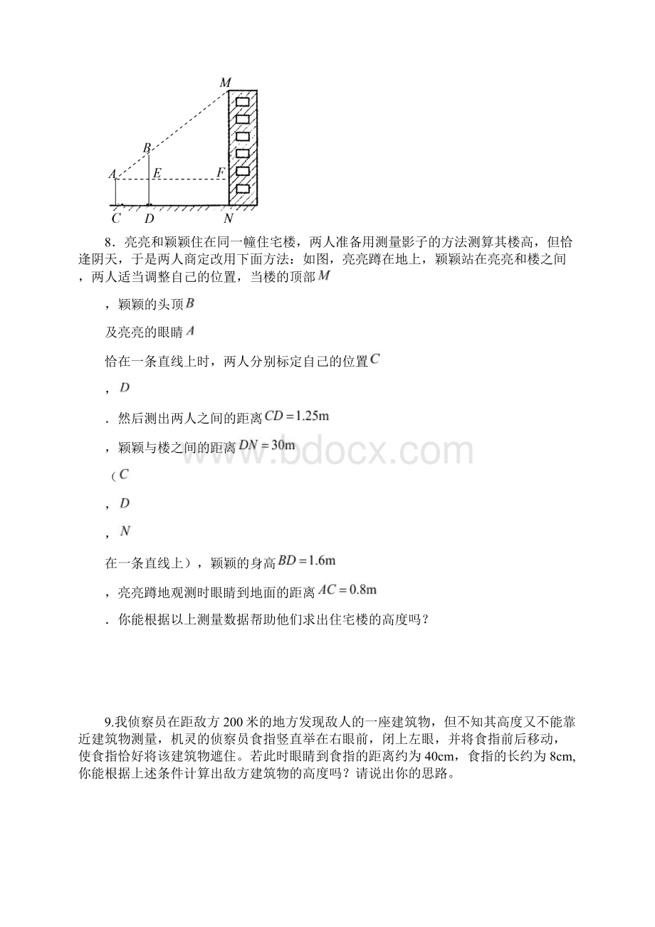 《相似三角形的应用》教案03Word文档下载推荐.docx_第3页