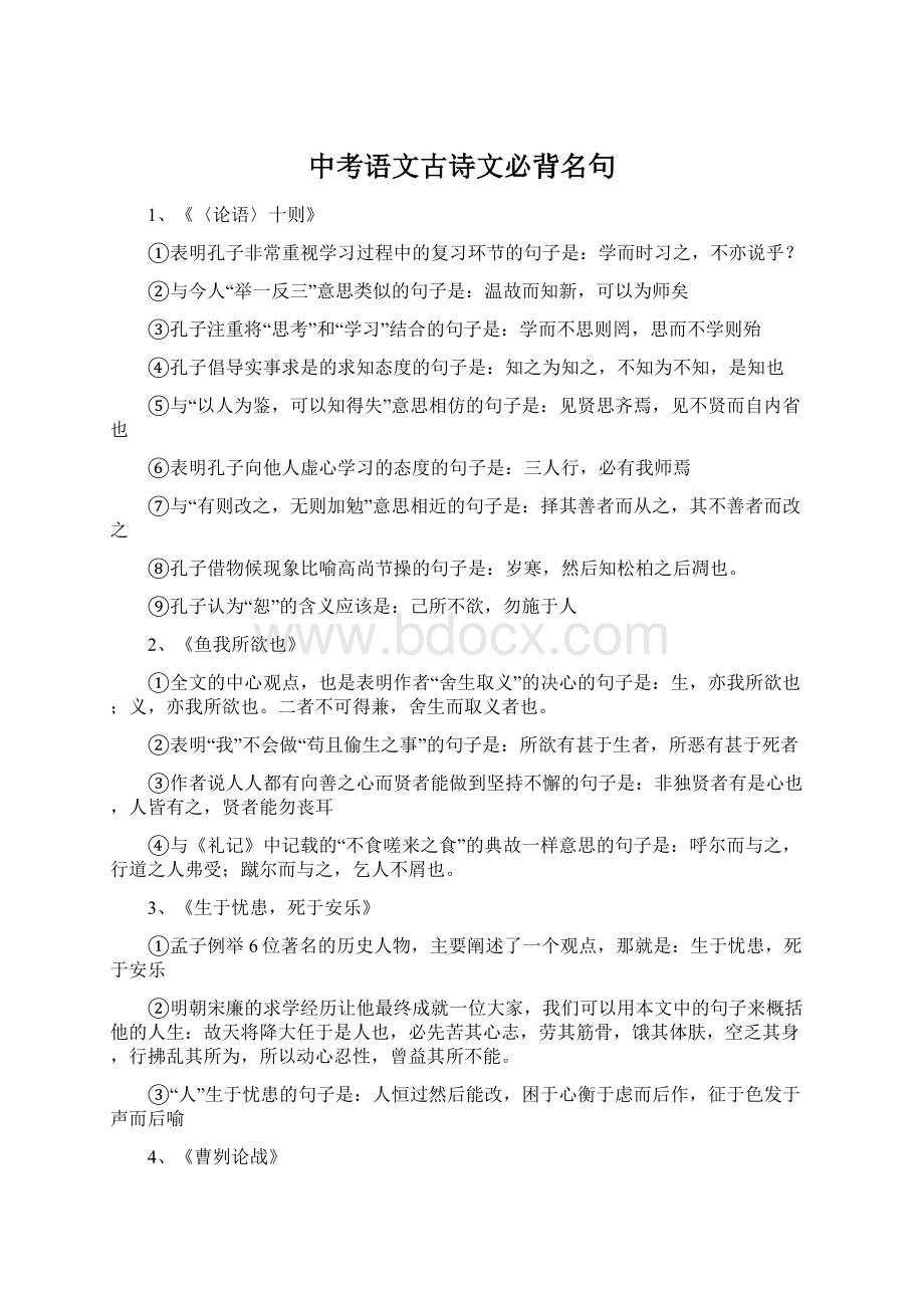 中考语文古诗文必背名句.docx_第1页